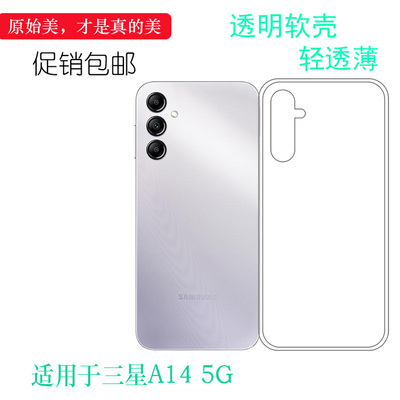 适用三星A14 5G透明壳Dual SIM薄A146P/W/U/S146VL/(A146U1/DS)手机后盖保护软壳背面包边外套硅胶塑料隐形壳