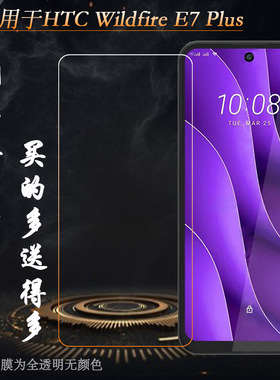 适用HTC Wildfire E7 Plus简约高清钢化膜E7 Plus海外版玻璃膜E7+不翘边非全屏钢晶半屏膜抗摔防震一体精孔膜