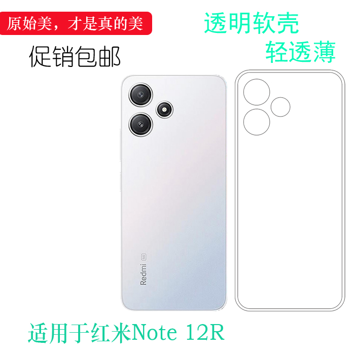 适用小米红米Note 12R专用手机壳Redmi Note 12R新款老人壳23076RA4BC防滑不易褪色透光性强细滑包按键保护套