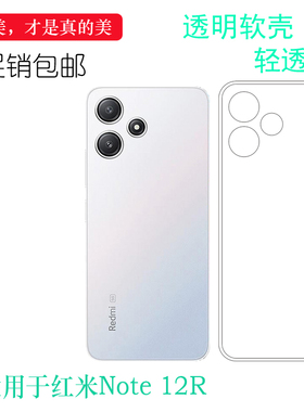 适用小米红米Note 12R专用手机壳Redmi Note 12R新款老人壳23076RA4BC防滑不易褪色透光性强细滑包按键保护套
