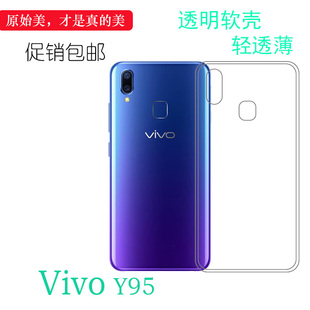 Y95背面高清保护套硅胶软后盖壳Y95A手机防震套超薄套 适用于vivo