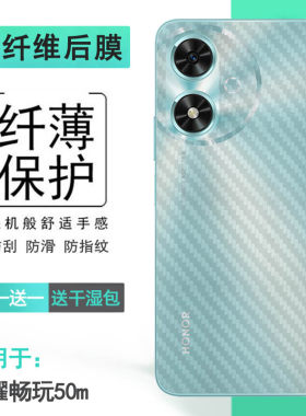 适用荣耀畅玩50m专用型号手机后膜Honor Play 50m 5G碳纤维保护贴纸JDY-AN00后壳软膜半高清纹理不掉漆后盖膜