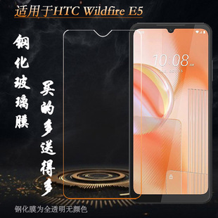 E5专用高清钢化膜不翘边非全屏钢晶半屏前置膜耐刮薄孔位精准防爆裂玻璃贴膜一体成型硬 适用HTC Wildfire