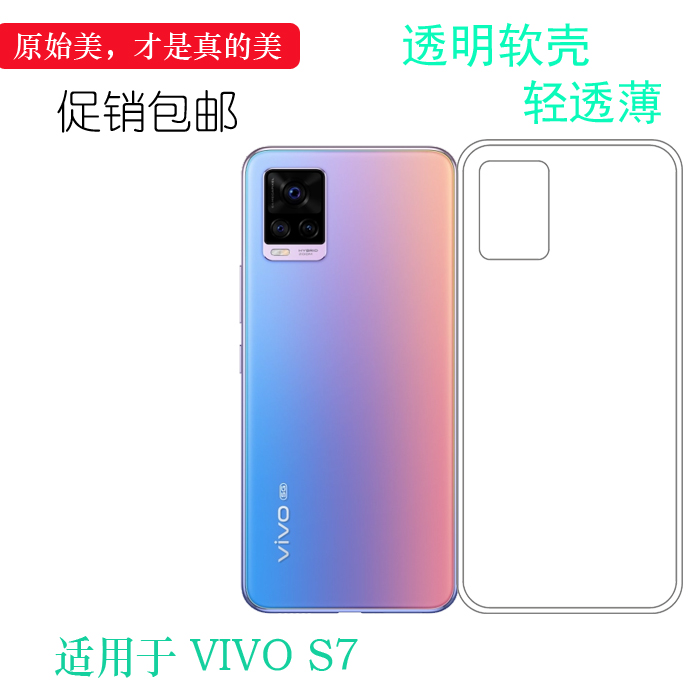 适用于vivo S7手机软壳5G全包后盖壳S7 2020版透明套V2020A软性壳 3C数码配件 手机保护套/壳 原图主图