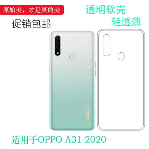 适用于OPPO A31 2020专用手机壳CPH2015轻薄保护套防滑硅胶壳软壳水清护镜头后盖透白不易黄防摩擦透光好裸壳