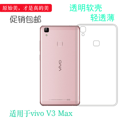 透明防摔壳硅胶简约vivoV3Max