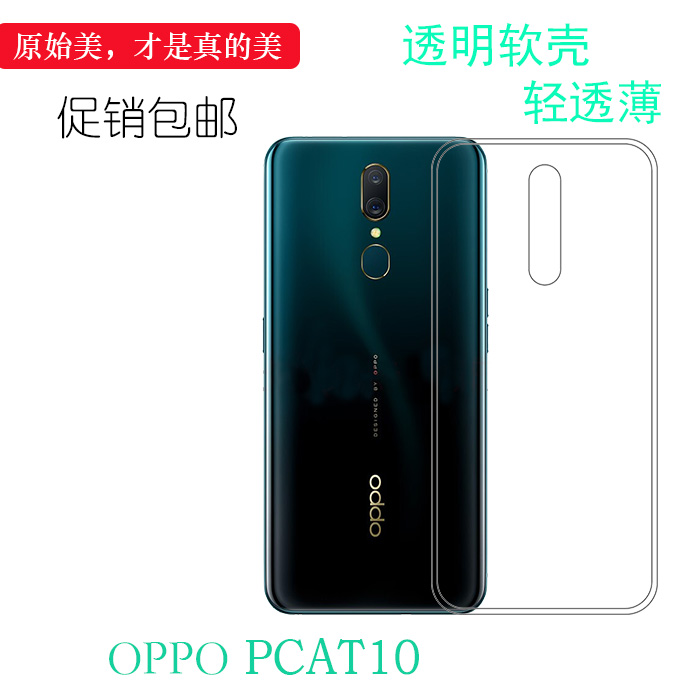 适用于OPPO PCAT10高清透明壳隐形高透套PCAM10手机后盖壳硅胶套弧边隐形防掉落外壳后盖防水减震电话防摔套