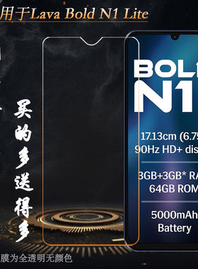 适用Lava Bold N1 Lite专用型号高清钢化膜半屏膜无边偏小前膜耐磨屏幕普通膜高级耐摔玻璃贴膜手机硬膜抗压