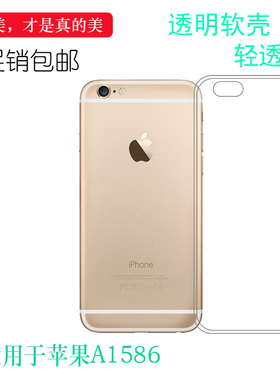 适用于苹果iPhone A1586透明套硅胶壳手机套保护套后盖壳软背面套清透隐形软套白色保护轻柔壳圆润爽滑新款套