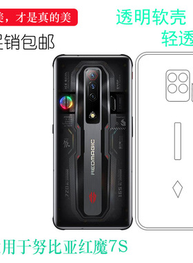适用于努比亚红魔7S轻薄手机壳Red Magic 7s透明Nubia保护套NX679S软壳弧边防震外壳后盖白色减震电话防摔套
