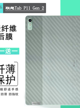 适用联想Tab P11 Gen 2轻薄平板后膜Lenovo Tab P11 2022防滑防汗半高清2nd Gen贴膜Tab P11 Gen2 LTE后盖膜