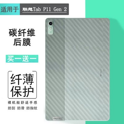 适用联想Tab P11 Gen 2轻薄平板后膜Lenovo Tab P11 2022防滑防汗半高清2nd Gen贴膜Tab P11 Gen2 LTE后盖膜