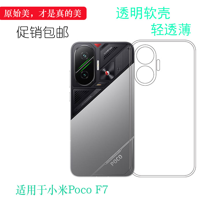 适用于小米Poco F7包边手机壳F7 5G隐形硅胶壳F7标准版可冲洗多层保护软胶套后置胶质软边外壳防摔晶透小清新