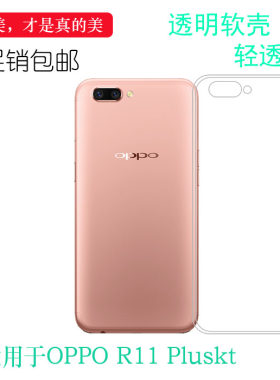 OPPOR11Pluskt手机后盖透明壳