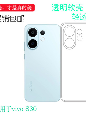 适用于vivo S30包边框手机壳S30 5G简约老人壳V2464A水清护镜头后盖透白纹理点阵防水印防刮花壳一体成型胶套