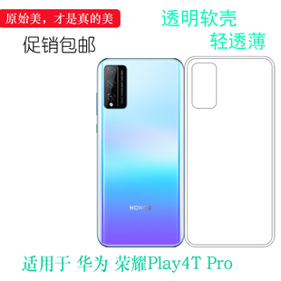 适用于华为Honor荣耀Play4T Pro超薄手机壳透明硅胶软壳水晶软套耐刮水清护镜头后盖透白柔韧度防摔大孔合身