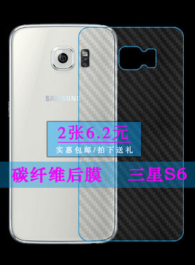 适用于三星S6背壳后软碳纤膜G9200半透明G920f条纹G920i贴纸膜G9209后背软膜G9208后盖G920A背面膜G920K轻薄