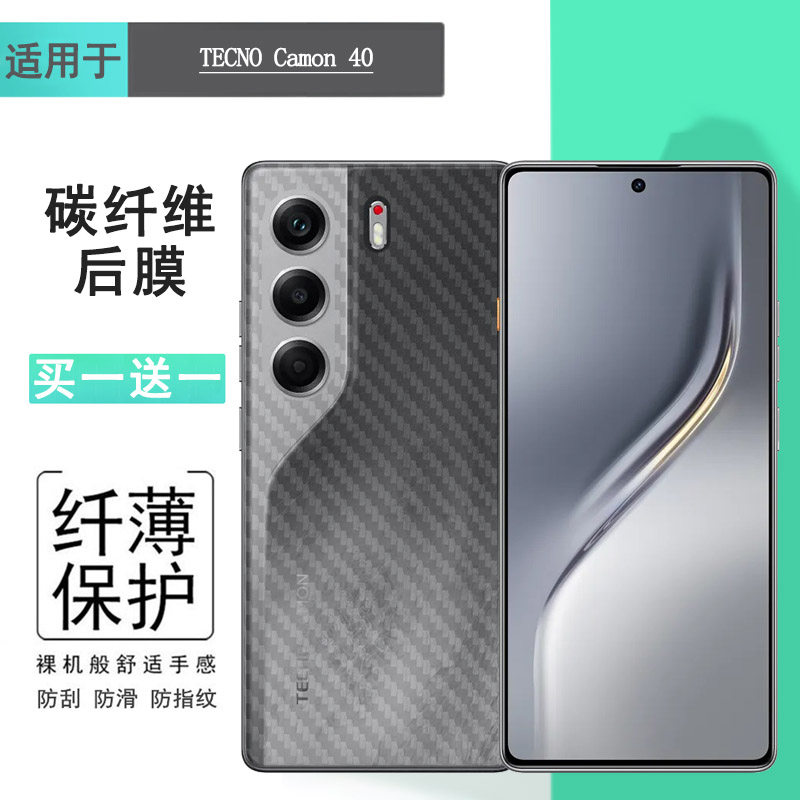 适用德卡诺TECNO Camon 40手机条纹后膜Camon40 4G易贴软面新皮肤高品质手感好半隐形抗指纹膜碳纤维保护贴纸