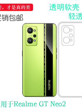 适用realme GT Neo2专用手机壳真我GT Neo2 5G硅胶壳RMX3370轻薄易装可水洗防震防掉落白色大孔透光好薄裸壳
