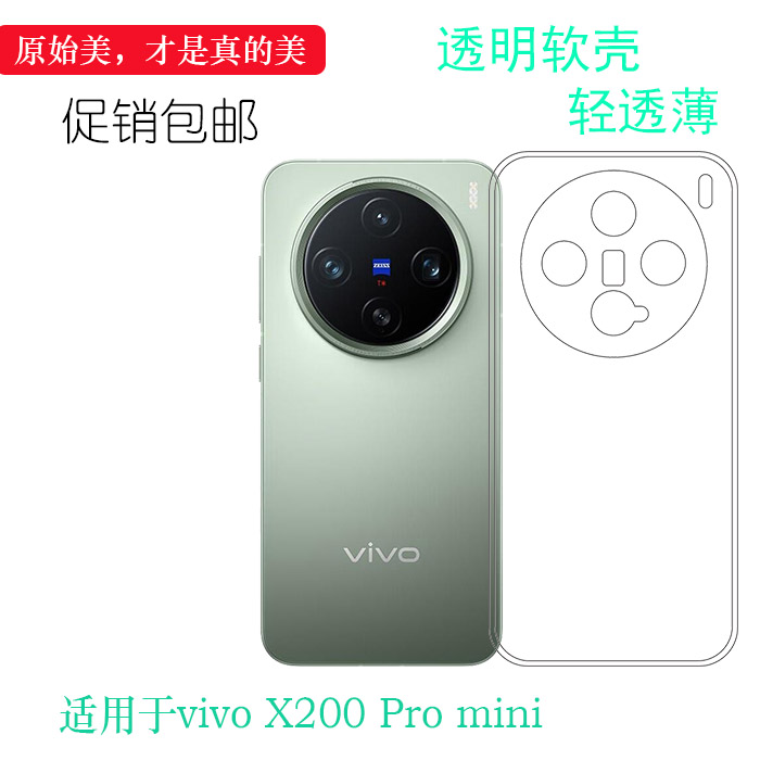 适用于vivo X200 Pro Mini轻薄手机壳X200Pro Mini 5G抗压V2419A可冲洗多层保护软胶套后置胶质软边外壳防摔