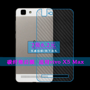 适用于VIVO X5 Max半透明条纹后膜磨砂软性专用背面膜纤维后壳膜耐刮超软半隐形多层保护电竞精准贴合机身薄