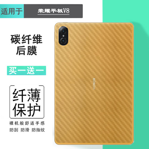 适用荣耀平板V8专用后膜WiFi防滑ViewPad 8贴纸11寸磨砂BRT-W09背面贴膜Honor Tablet V8半高清防掉漆后壳膜