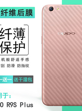 适用OPPO R9S Plus专用不包边后膜R9S Plust防指纹CPH1611磨砂背面膜网格条纹贴纸散热导气半高清纹理点阵盾
