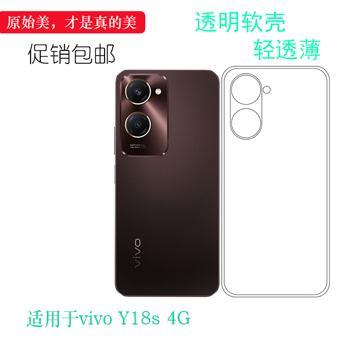 适用于vivo Y18s 4G保护套专用精孔壳高透套软胶壳轻薄专用Y18印尼版手机壳圆角套硅胶软壳白色套水晶套弧边