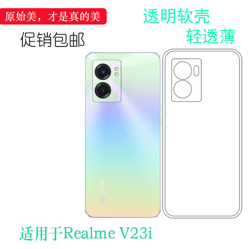 适用于Realme V23i轻薄手机壳真我V23i 5G透明壳RMX3576保护套软易装可水洗防震防掉落隐形大孔透光性强精准