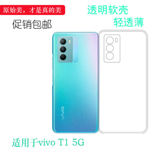 薄vivoT1硅胶简约透明防摔软套