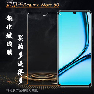 适用Realme Note 50半翻盖屏幕钢化膜真我Note50手机玻璃贴膜一体吸附晶透不翘边防破碎贴合机身粘性强保护膜