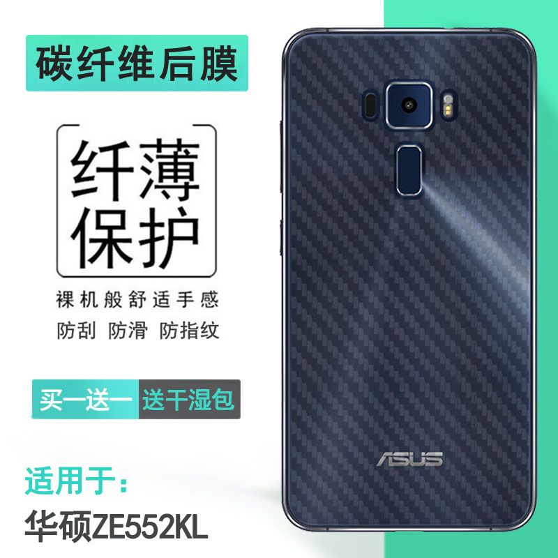 适用华硕ZE552KL手机后膜ASUS ZenFone 3(5.5寸)防滑3灵智薄Z012DA贴纸新皮肤高品质普通软面膜高品质后壳膜