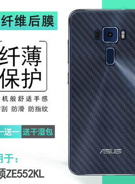 适用华硕ZE552KL手机后膜ASUS ZenFone 3(5.5寸)防滑3灵智薄Z012DA贴纸新皮肤高品质普通软面膜高品质后壳膜