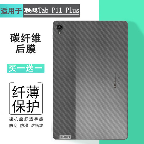 联想TabP11Plus轻薄平板后膜背