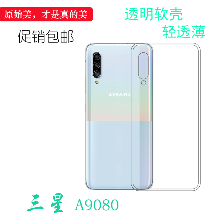 适用于三星A9080手机透明隐形壳硅胶保护套SM-A908F防震后盖薄壳清透防护软套白色保护轻柔壳圆润爽滑新款套