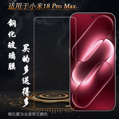 适用小米M18 Pro Max高清钢化膜Mi 18 Pro Max 5G/透明特别版玻璃贴膜M154FF手感好电竞秒贴普通膜手机硬膜盾