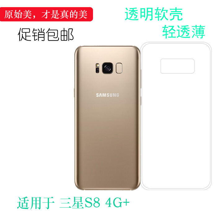 适用于三星S8 4G+全包壳水晶保护套高清后盖壳s8+手机后盖壳胶套柔韧度防摔大孔合身耐刮水清护镜头后盖透白