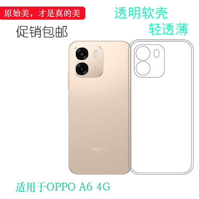 适用于OPPO A6 4G专用手机壳A6国际版/海外版隐形硅胶壳CPH2817塑料胶质软外壳合身百搭软套简单保护柔精准盾