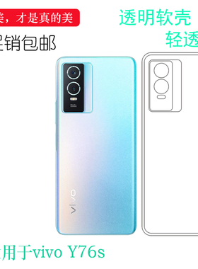 适用于vivo Y76s轻薄手机壳Y76S 5G硅胶壳V2156A专用保护套透明软