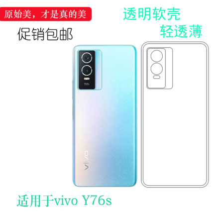 适用于vivo Y76s轻薄手机壳Y76S 5G硅胶壳V2156A专用保护套透明软