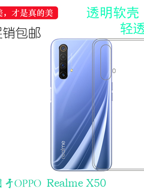 适用于真我Realme X50手机透明硅胶软性壳X50 5G保护套水晶机盖壳易装可水洗防震防掉落白色大孔透光好薄裸壳