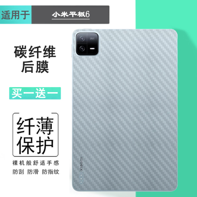 适用小米平板6后膜11寸磨砂背面膜WiFi版简约防氧化23043RP34C防滑半高清后壳软膜米Pad 6轻薄碳纤维新款贴纸