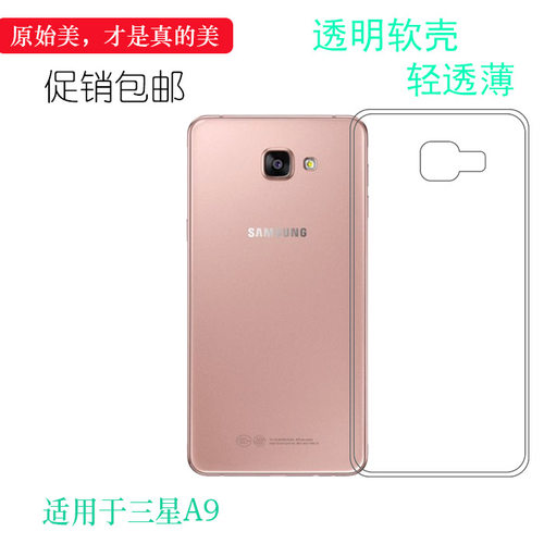 适用于三星Galaxy A9简约手机壳A9 2016版/SM-A900F软A900F/A9000塑料胶质软外壳合身百搭薄壳不易黄防摩擦套