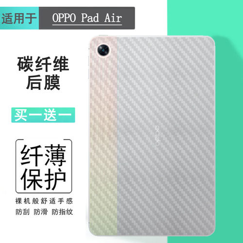 适用OPPO Pad Air轻薄平板后膜OPD2102防指纹后壳膜10.36寸专用后盖膜半隐形X21N2磨砂保护贴纸软防掉漆超薄
