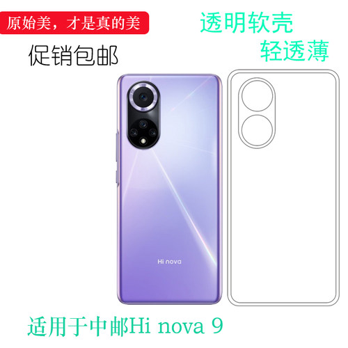 适用于华为智选Hi nova 9高清水晶壳保护套nova9 5G手机透明壳中邮Hi nova 9包边套