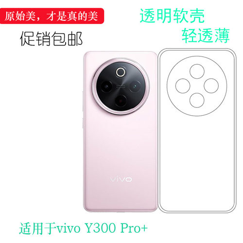 适用于vivo Y300 Pro+四周包边手机壳Y300 Pro+ 5G防滑硅胶壳V2456A弧边防震防掉落外壳后盖电话耐用隐形软壳