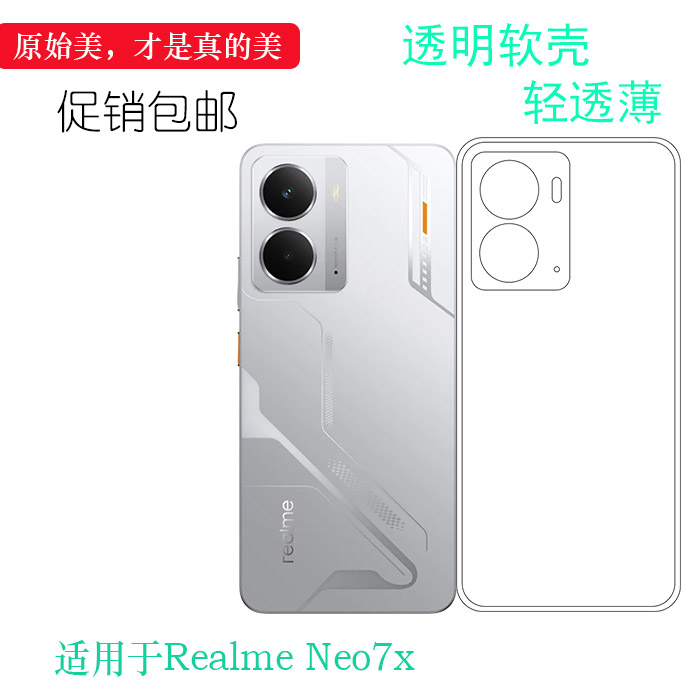 适用于Realme Neo7x简约手机壳真我Neo7X 5G全新老人壳RMX5071柔韧度防摔防掉落圆弧大孔塑料胶质不易退色盾