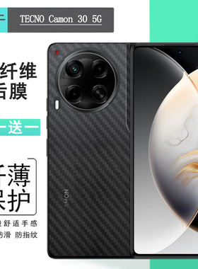 适用德卡诺TECNO Camon 30 5G半高清手机背面膜防滑后膜全新半隐形空位精准电竞手感好全贴合半透明保护贴纸