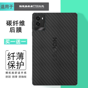 适用联想拯救者Y700三代平板后膜拯救者Y700 2025 8.8寸防刮背贴膜超控灵动版半隐形软膜TB-321FU后盖保护膜