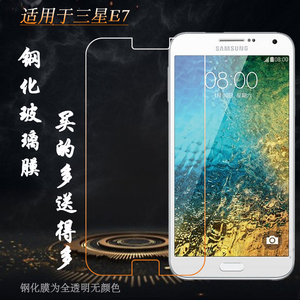 适用于三星Galaxy E7静电钢化玻璃膜E7009防爆膜E7000/E700F硬膜抗摔直屏一体吸附精孔膜通透不包边透白无胶
